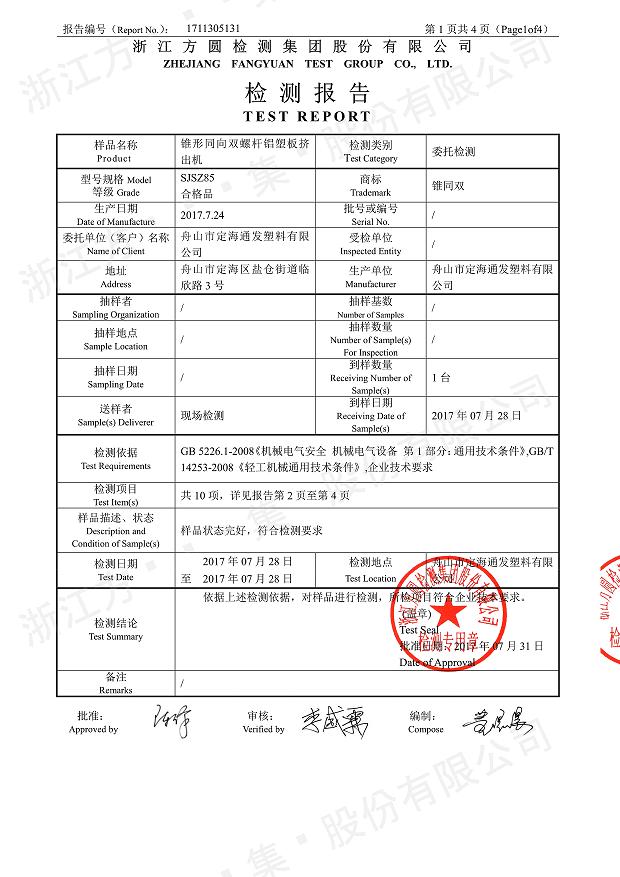 85型锥形同向星空在线注册-星空(中国)
经过权威机构检测2.jpg